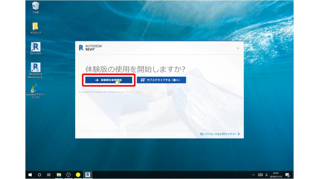 Revit体験版ダウンロード方法