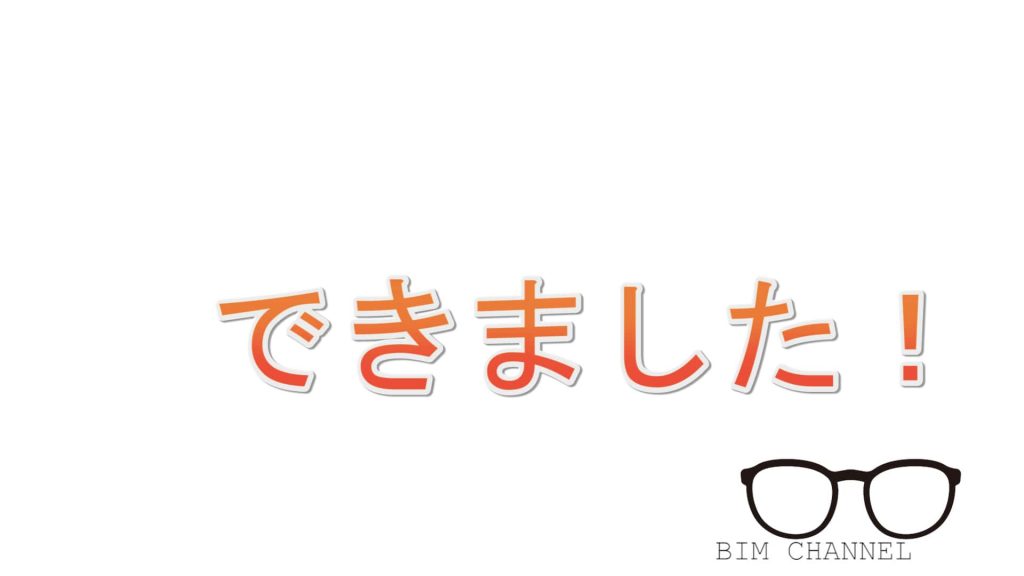 Revit体験版ダウンロード方法