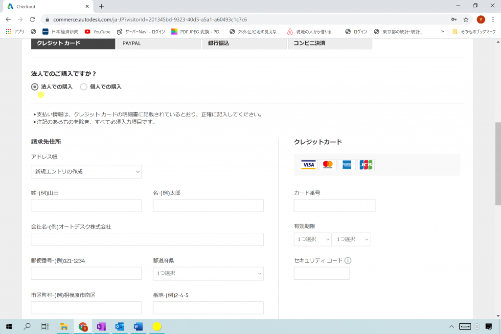 法人での購入方法