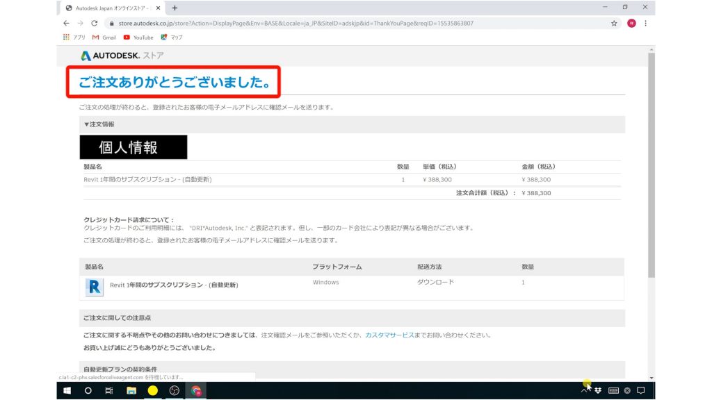 １．Revitの購入方法