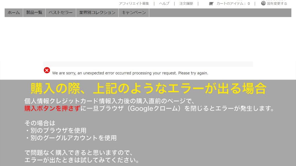 エラーが出た場合の対処方法