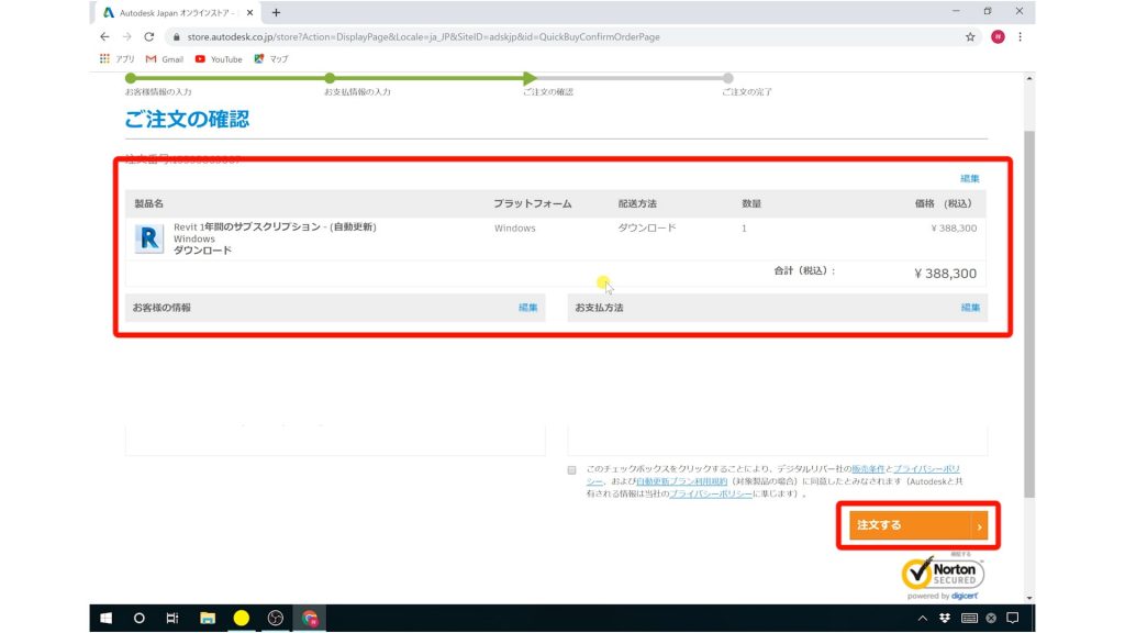 １．Revitの購入方法