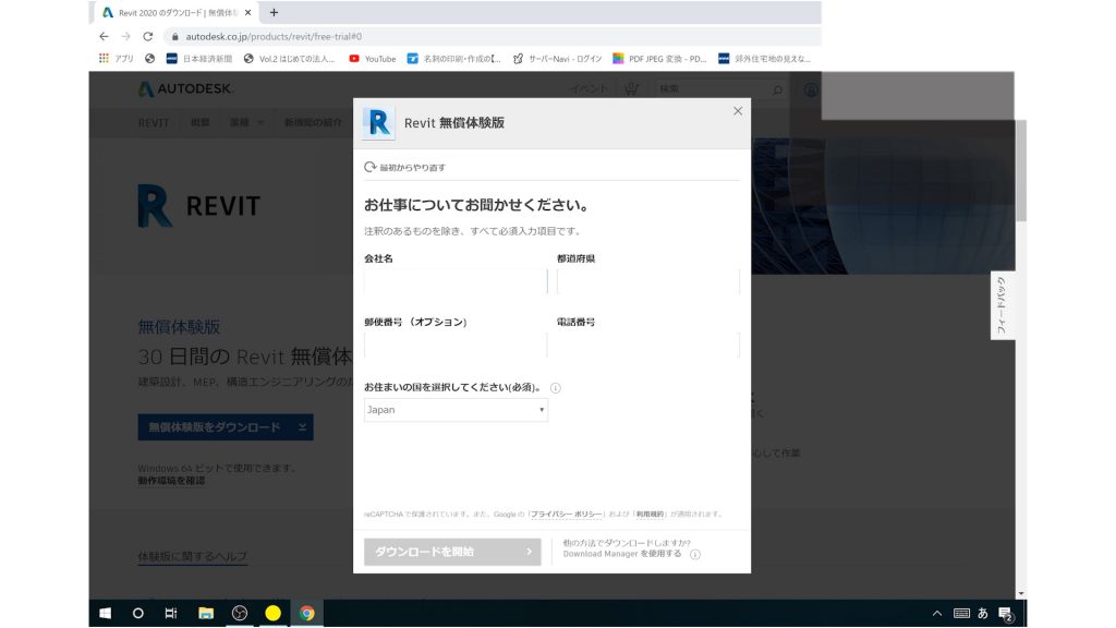 Revit体験版ダウンロード方法