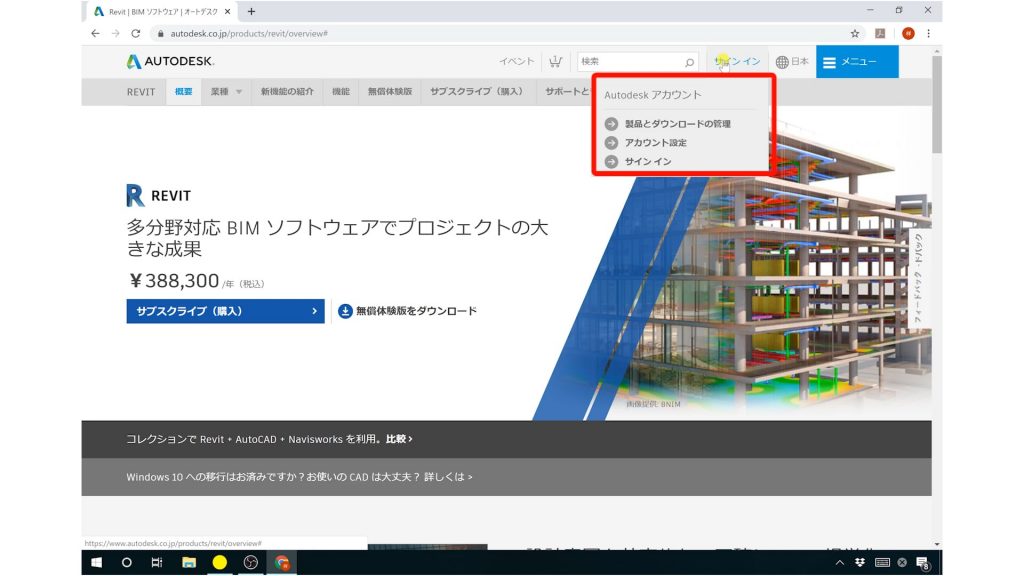 １．Revitの購入方法