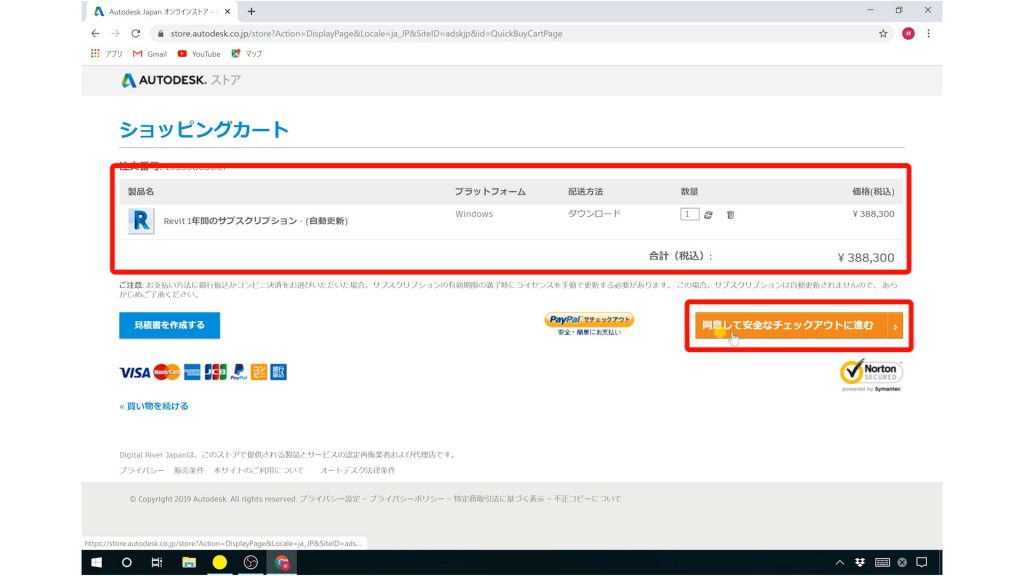 １．Revitの購入方法