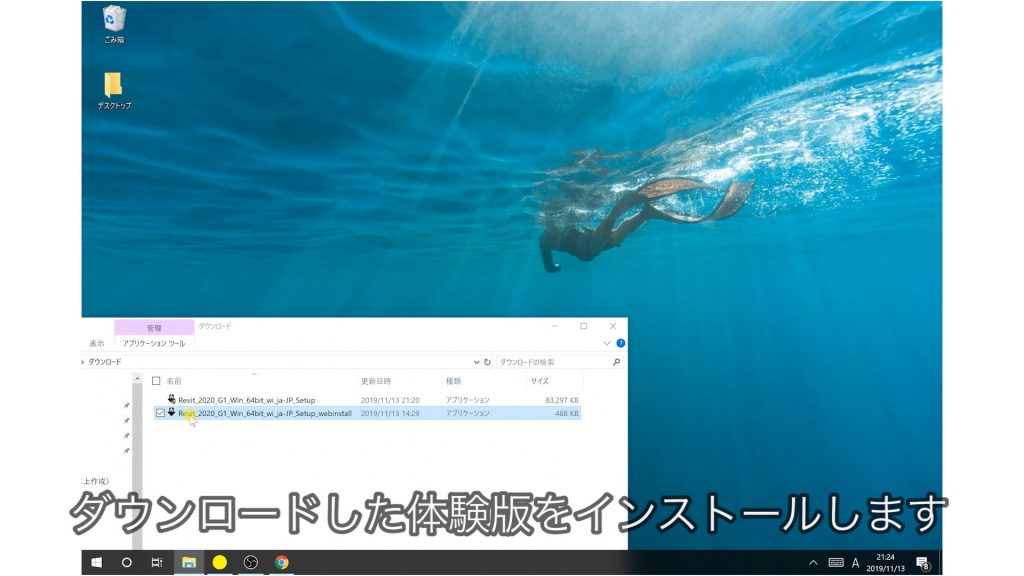 Revit体験版ダウンロード方法