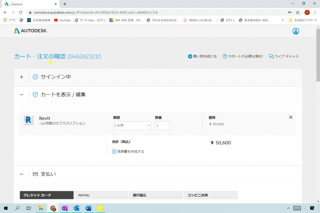 法人での購入方法