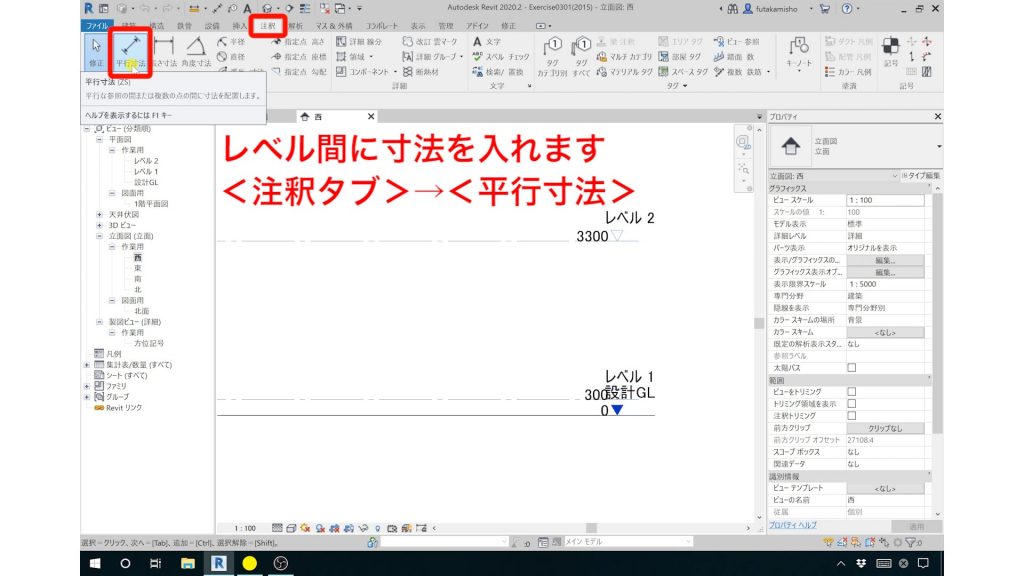 １．Revitのレベル編集方法