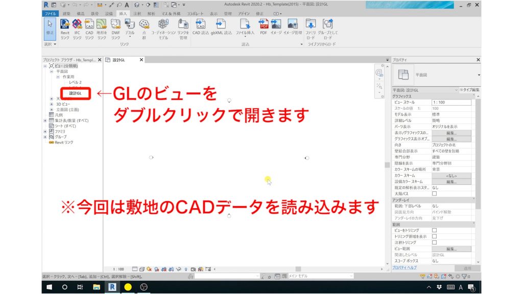 １．RevitのCAD読み込み方法を解説します
