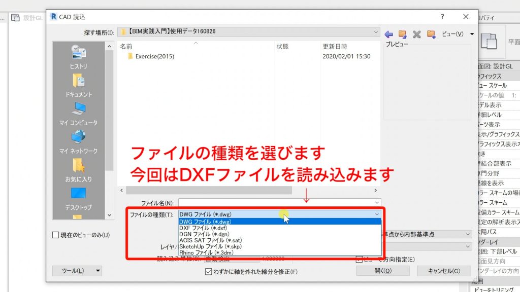 １．RevitのCAD読み込み方法を解説します