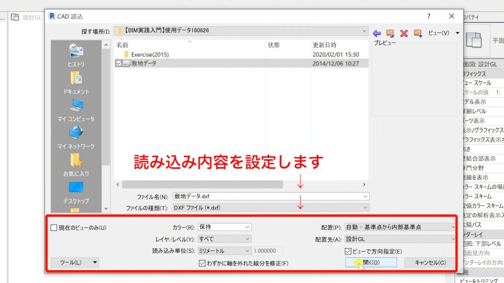 １．RevitのCAD読み込み方法を解説します