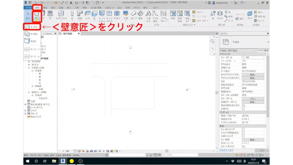 １．Revitの壁の作図方法