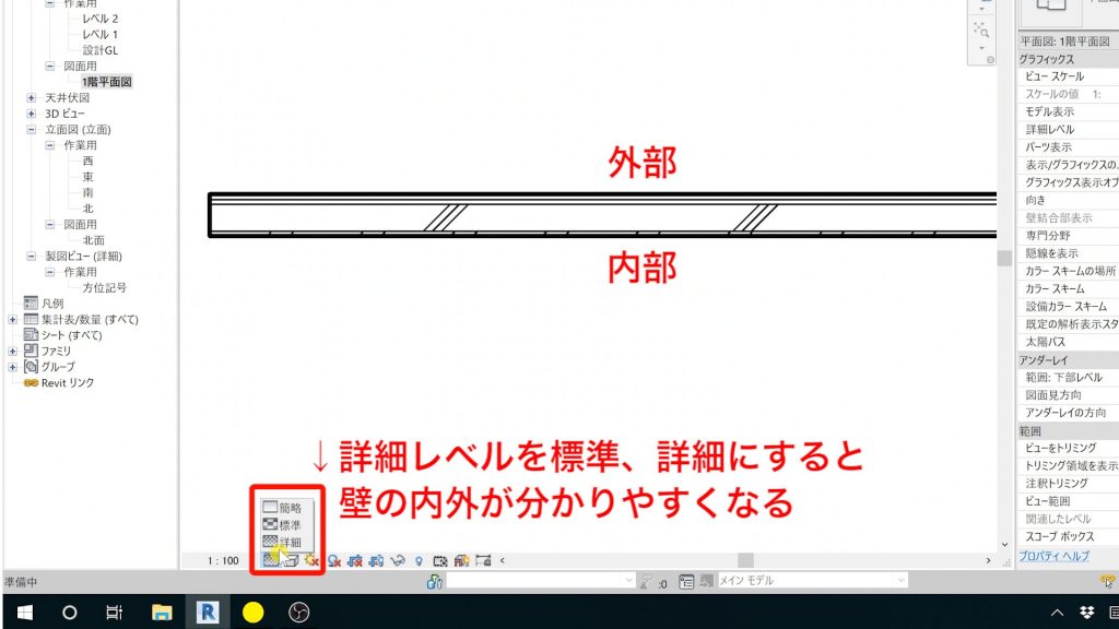 １．Revitの壁の作図方法