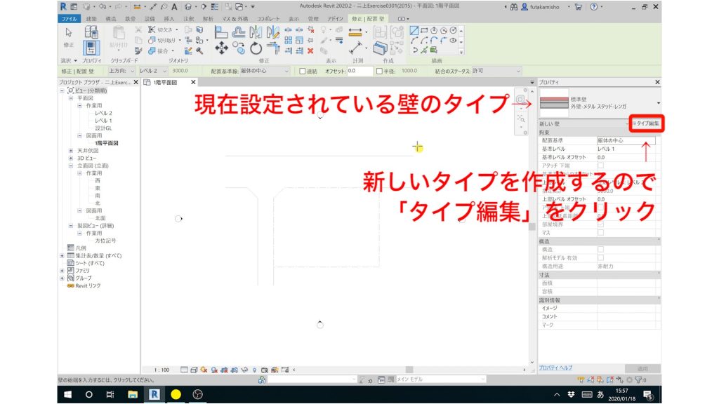 １．Revitの壁の作図方法