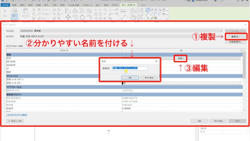 １．Revitの壁の作図方法