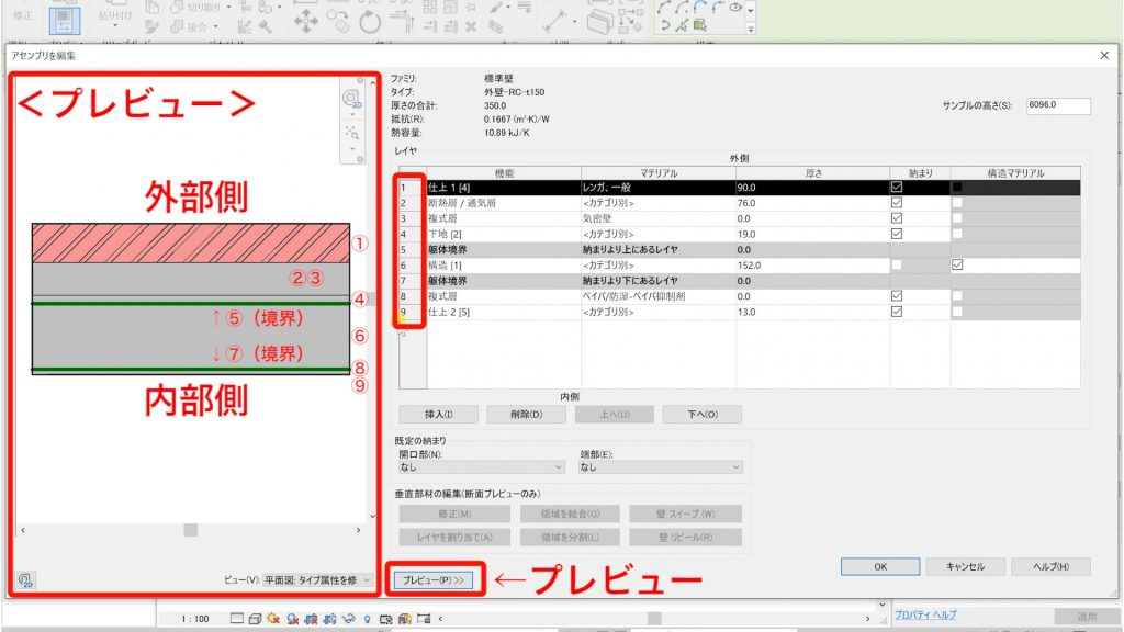 １．Revitの壁の作図方法