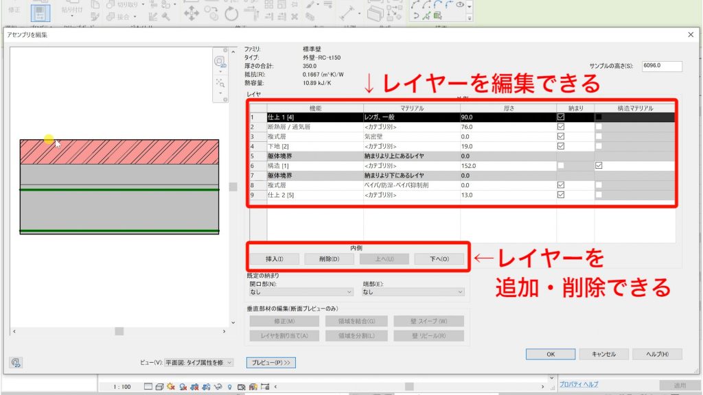１．Revitの壁の作図方法