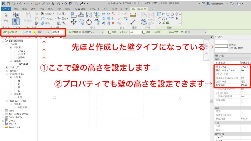 １．Revitの壁の作図方法