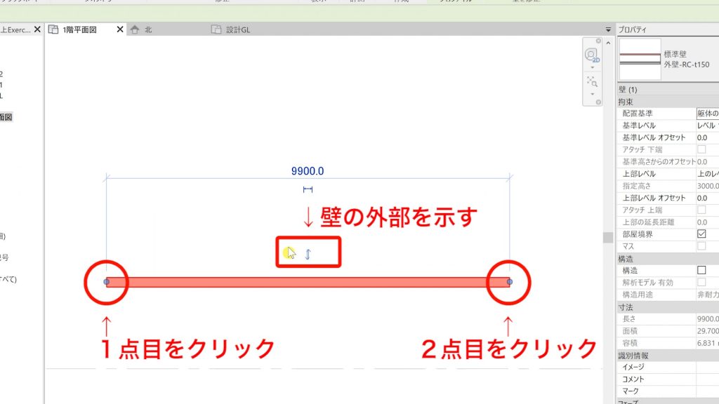 １．Revitの壁の作図方法