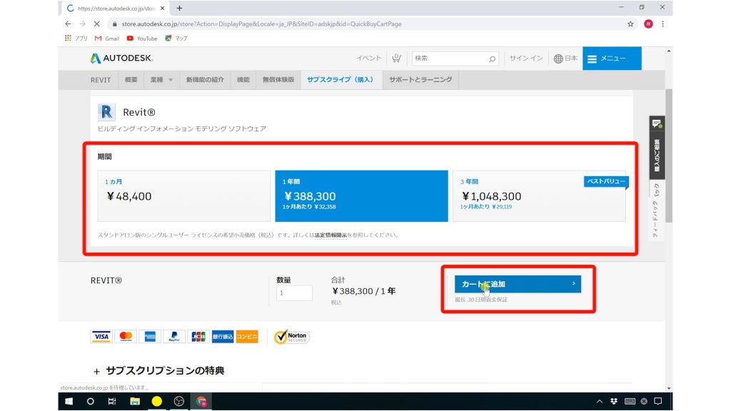 １．Revitの購入方法