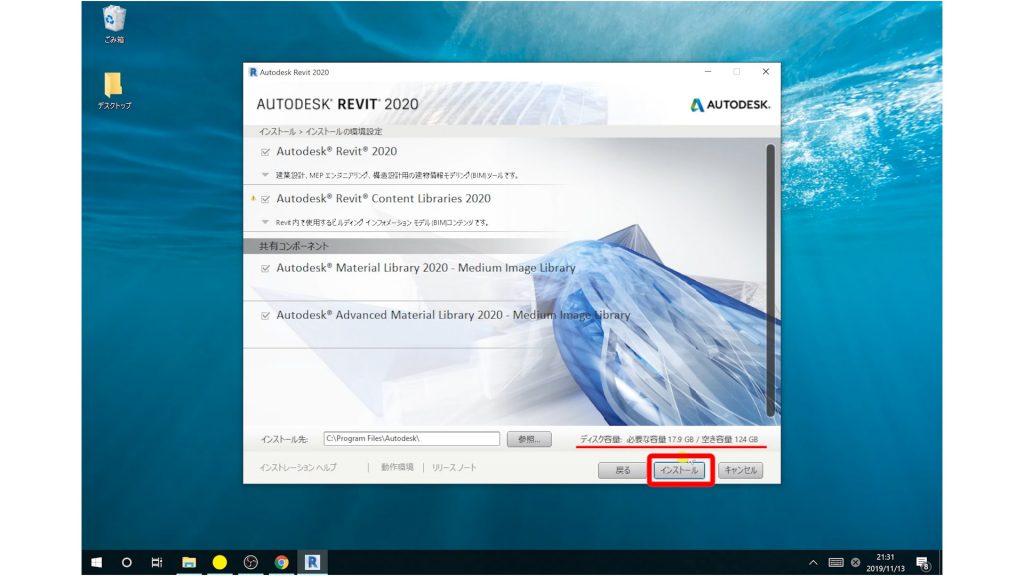 Revit体験版ダウンロード方法