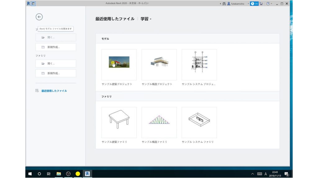 Revit体験版ダウンロード方法