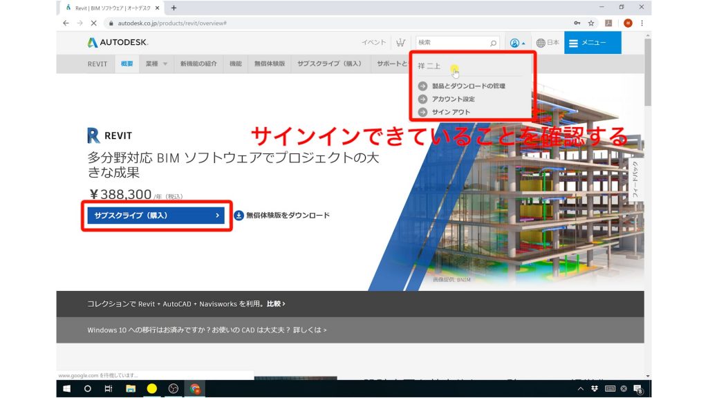 １．Revitの購入方法