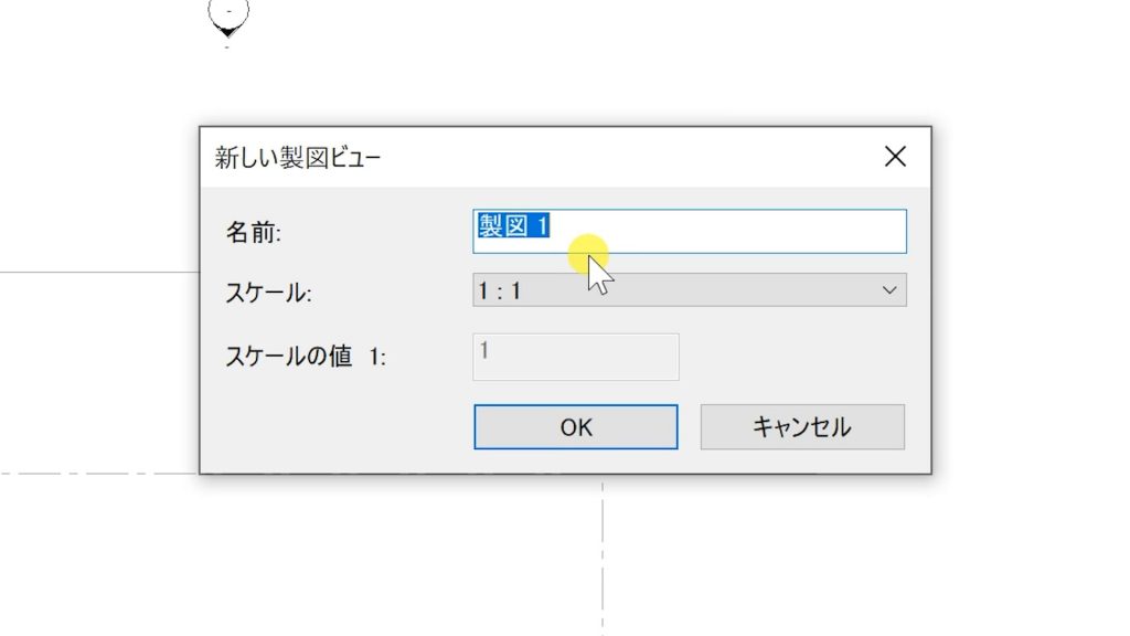 １－５製図ビューについて