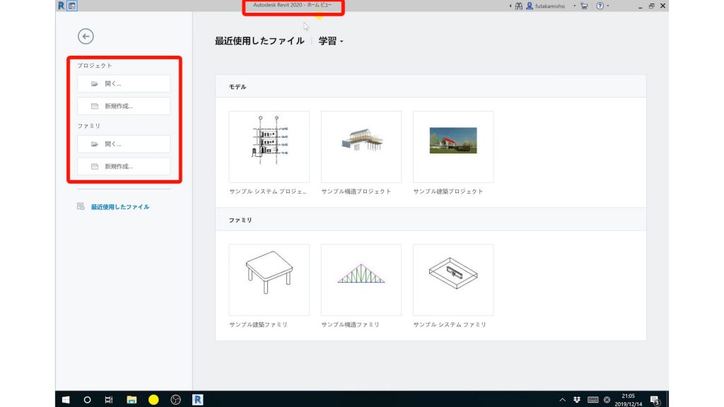 １－１Revitの起動・保存