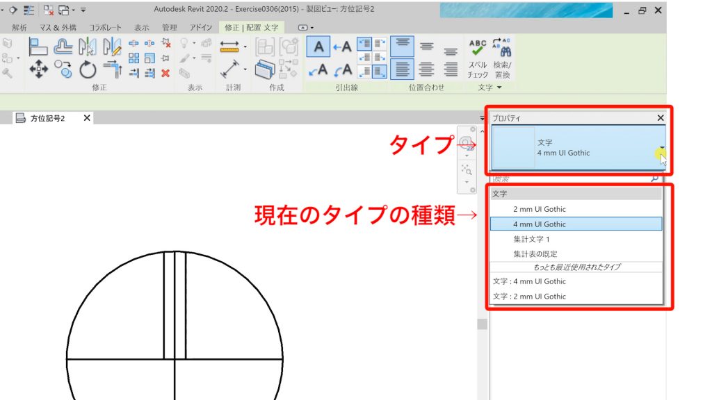 １．Revitの文字の書き方