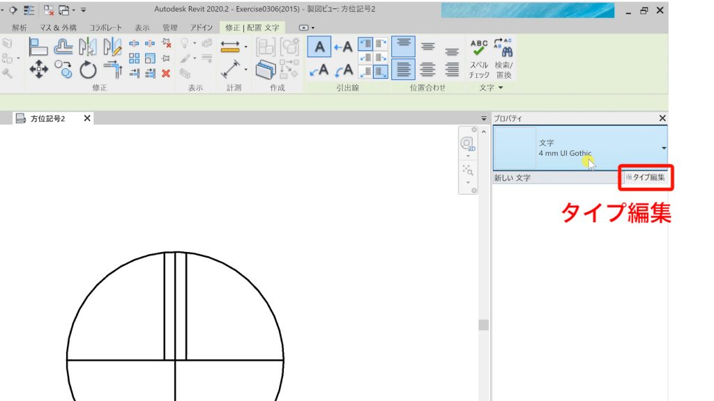 １．Revitの文字の書き方