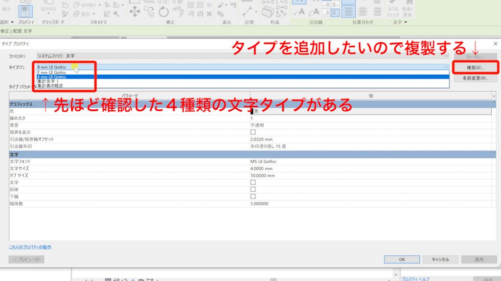 １．Revitの文字の書き方