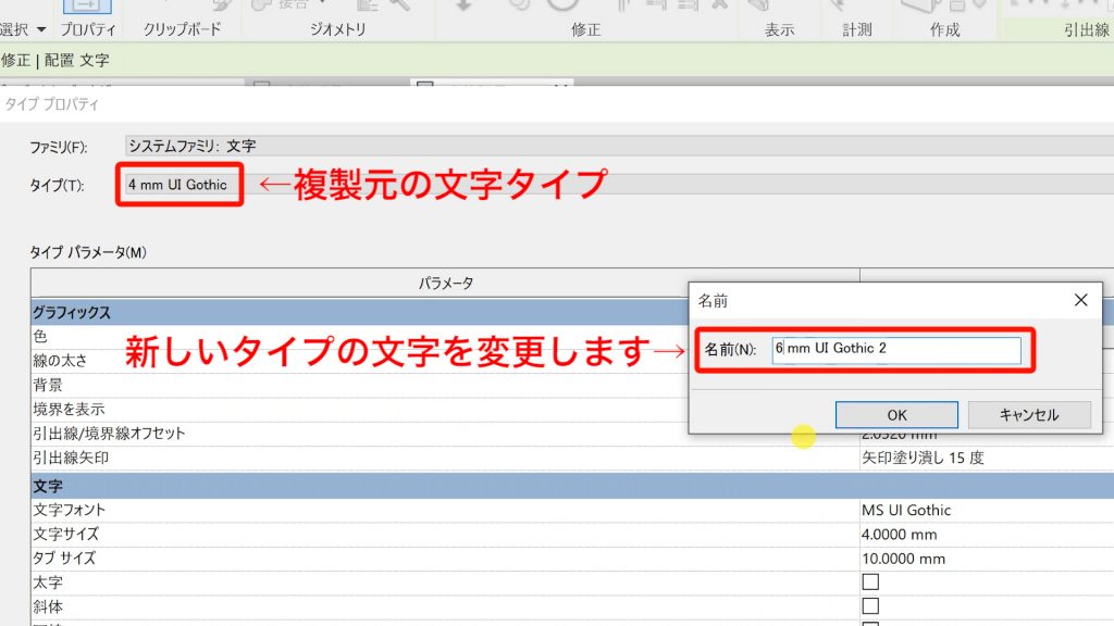 １．Revitの文字の書き方