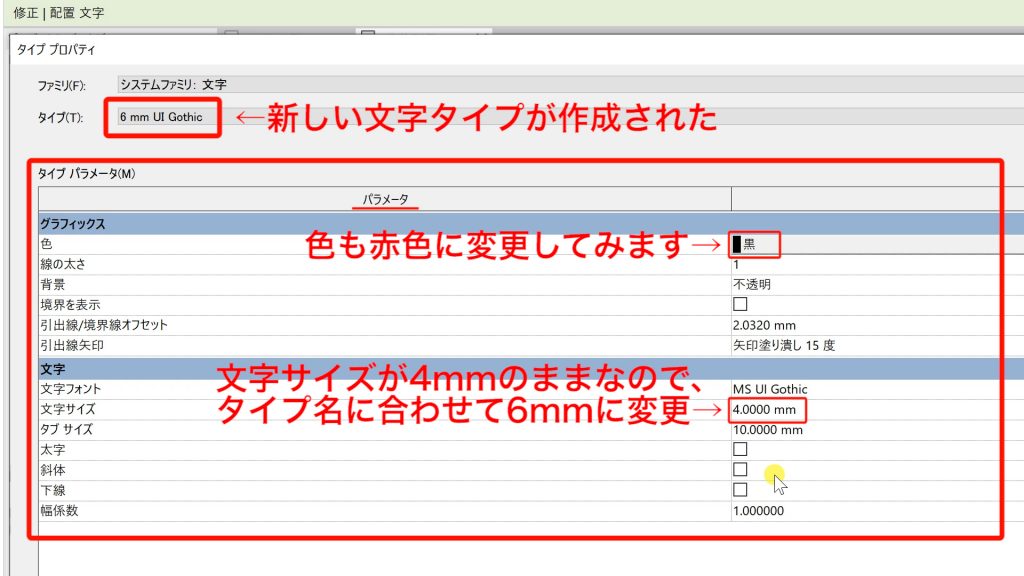 １．Revitの文字の書き方