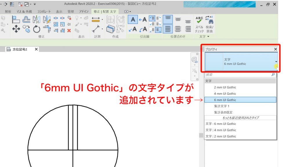 １．Revitの文字の書き方