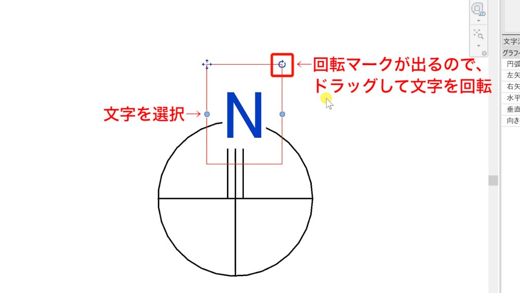 ２．文字の編集の方法（回転・移動・サイズ変更）
