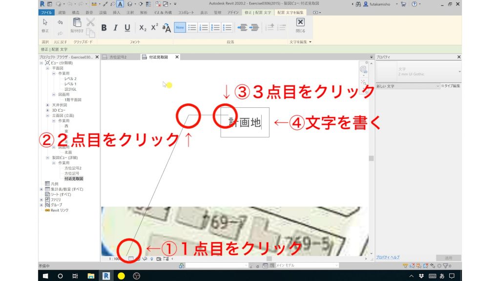 １．Revitの基本の使い方④