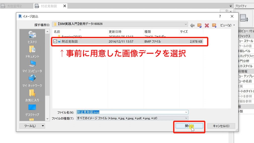 １．Revitの画像データの読み込み方法