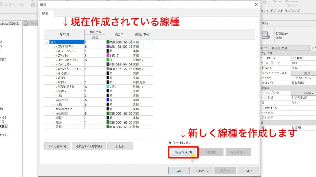 １．Revitの線種を増やす方法