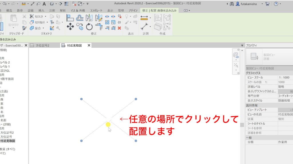 １．Revitの画像データの読み込み方法