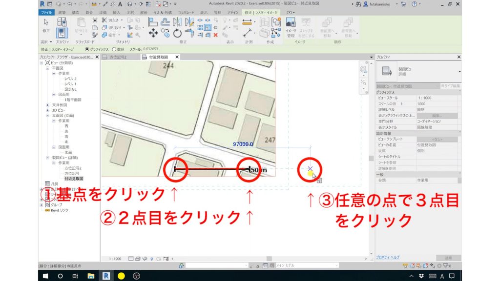 １．Revitの基本の使い方④