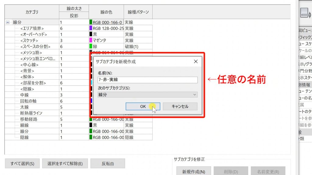１．Revitの線種を増やす方法