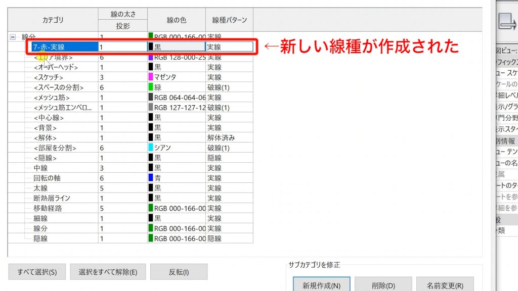 １．Revitの線種を増やす方法