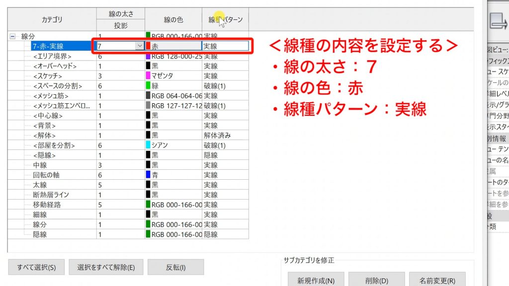 １．Revitの線種を増やす方法