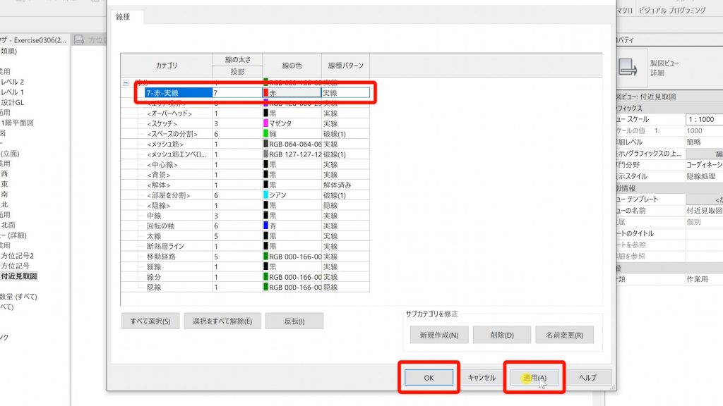 １．Revitの線種を増やす方法