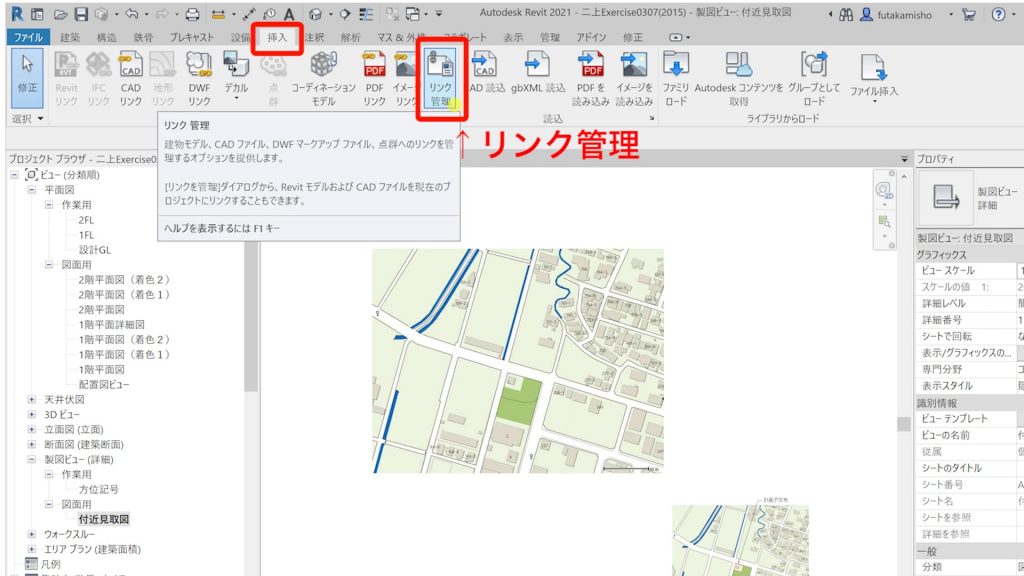 画像データを表示させる方法は、「読み込み」のほかに「リンク」というものがあります。 これはRevit内で画像データを紐づけ（リンク）し、参照して表示させる方法です。