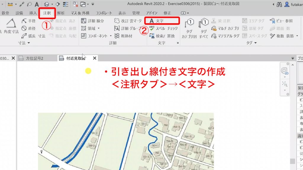 １．Revitの基本の使い方④
