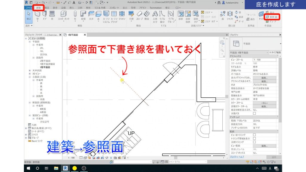 １．Revitの庇の作成方法