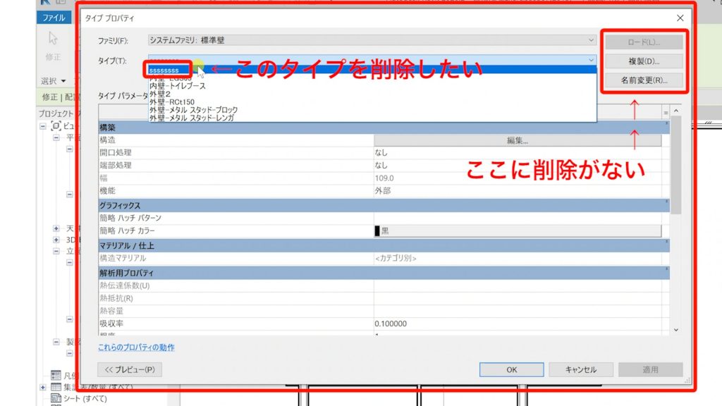 １．Revitのタイプ削除方法