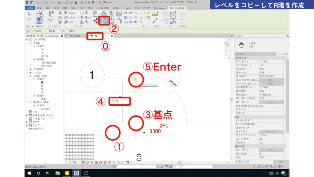 １．Revitのレベル追加方法